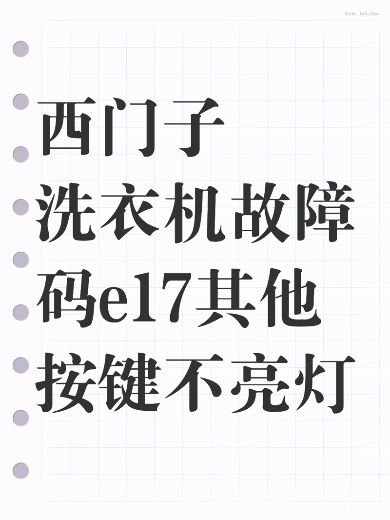 解析西门子滚筒洗衣机维修难题